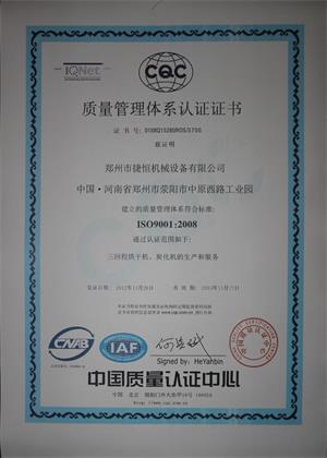 ISO9001:2008國際質(zhì)量管理體系認證